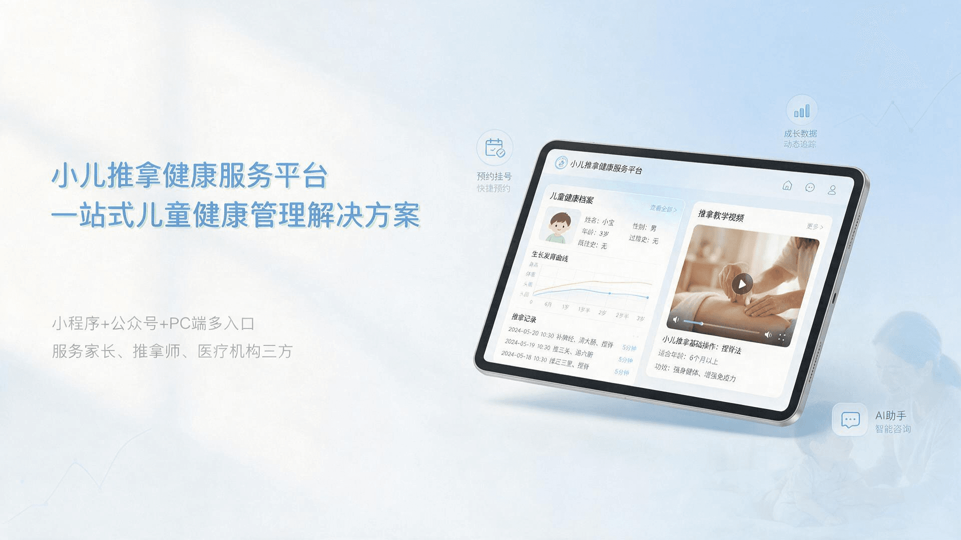 小儿推拿健康服务平台