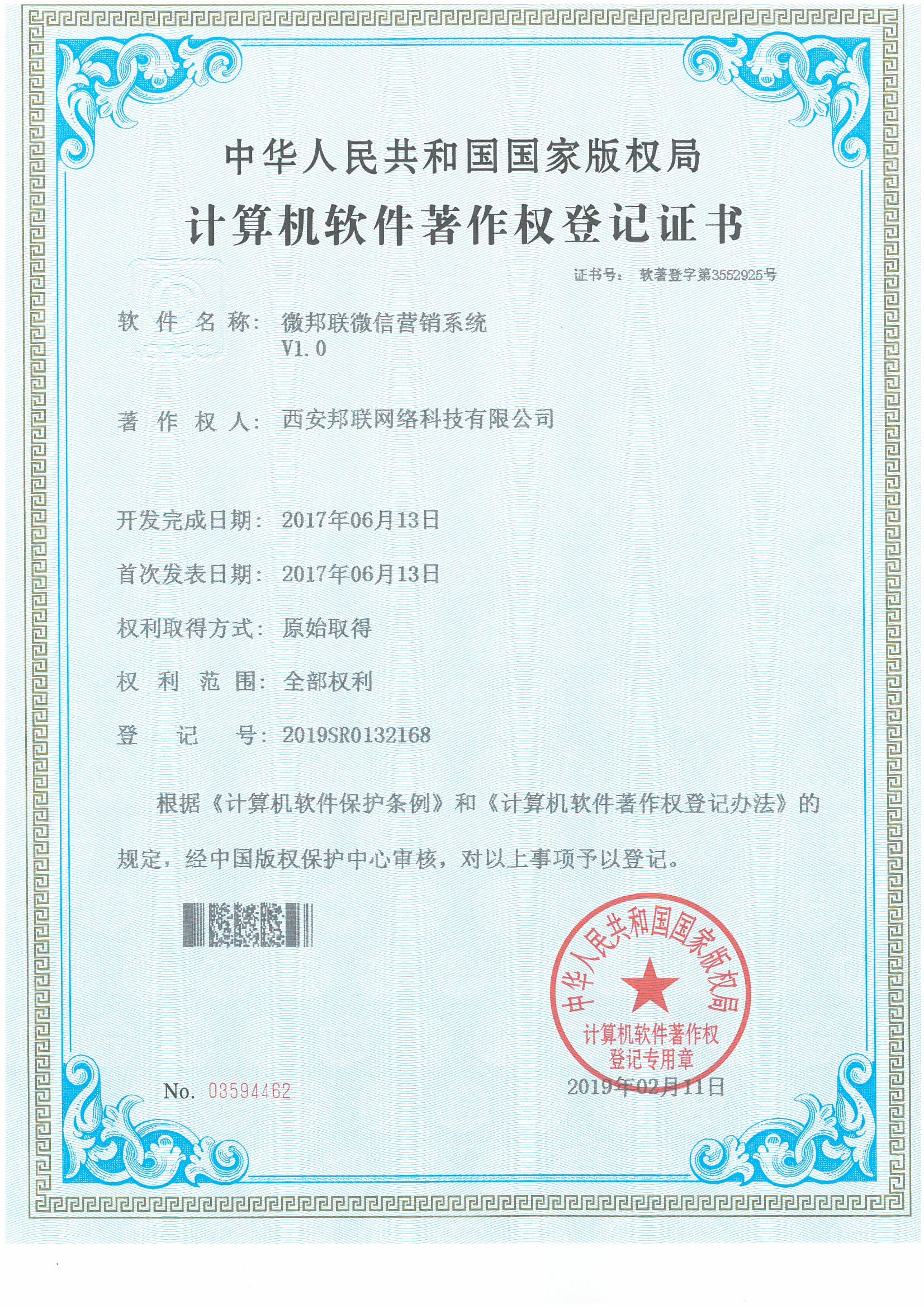 计算机软件著作权登记证书