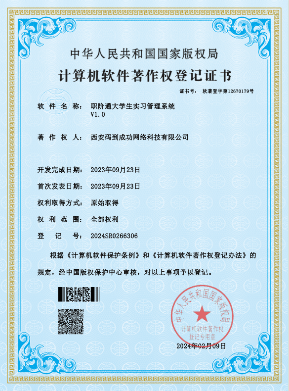 计算机软件著作权登记证书